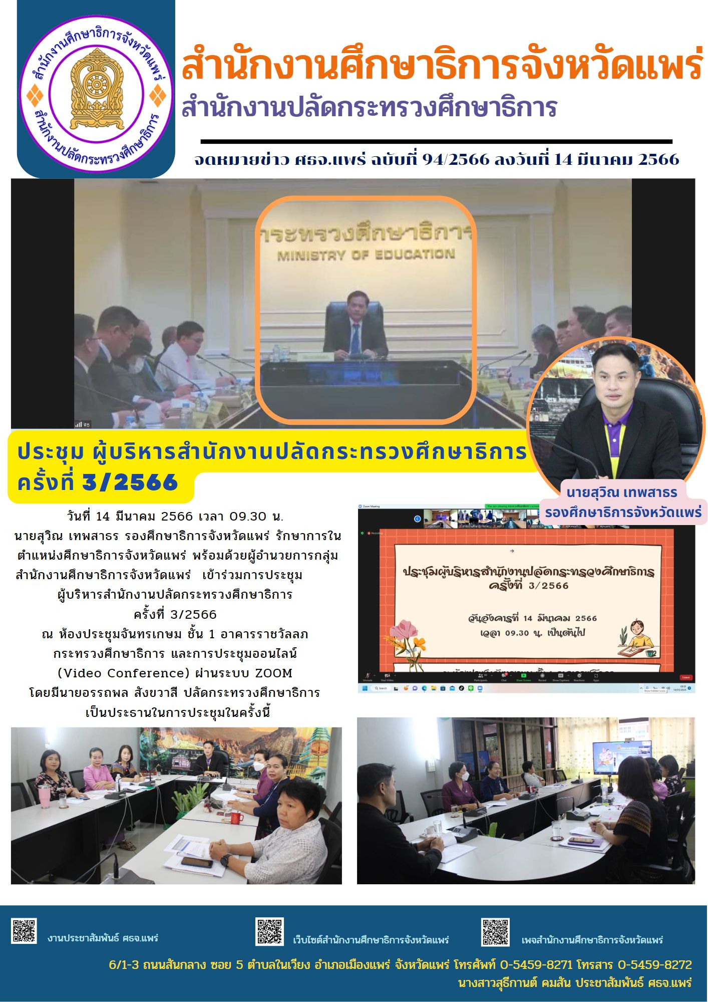 img_64102ead2a52a.ผู้บริหารสป. 3.66 .jpg